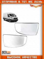 Комплект стекол зеркала для Ford Transit 2014-