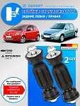 Стойки стабилизатора Ford Focus 1 задние / Комплект 2 шт