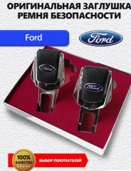 Заглушка ремня Ford 2шт