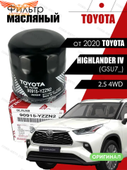 Фильтр масляный TOYOTA AVENSIS/COROLLA/CARINA/CAMRY/YARIS/RAV 4