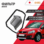 Фильтр масл. АКПП c прокладкой FORD Fiesta FUSION 02- Chevrolet Aveo 03- Suzuki Swift 05- Toyota Yaris 05-