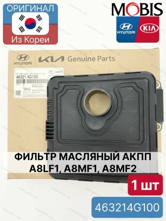 Фильтр масляный АКПП Hyundai Tucson III,IV 15-, Kia Sportage IV,V 16-, Sorento III,IV 16-