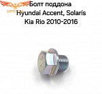 Пробка слива масла OHC, V6, Transit  2.5 D / 1,6 D, 1,8 D (14x1.5)