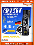 Смазка для подшипников высокотемпературная синяя универсальная 8029/8094 MANNOL LC-2 400гр водостойкая