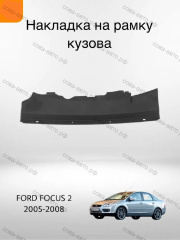 Кожух замка капота Ford Focus 2003-2007