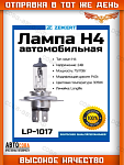Лампа 10шт. 24 В 4 7570 Вт