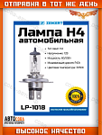 Лампа 10 шт. H4 12V 60/55W P43t