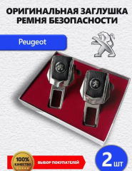 Заглушки ремня для Peugeot 2 шт