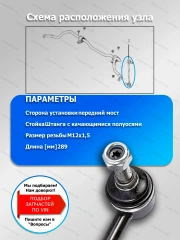Стойки стабилизатора Haval Jolion Передние / комплект 2 шт