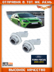 Патрон 2 шт. лампы поворотника Ford Focus 2 1345075