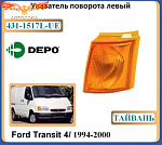 Поворотник передний левый Ford Transit 1991-2000