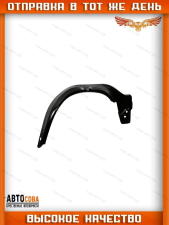 Крыло переднее внутреннее для Ford Transit 1986-2000 T-12 / T-15