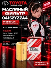 Фильтр 04152-YZZA4 масляный  TOYOTA LAND CRUISER 200 LEXUS LX450
