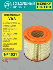 Фильтр воздушный ЗиЛ 5301 Бычок (внутренний ДТ75М-1109560-01А ФП207.1-00)