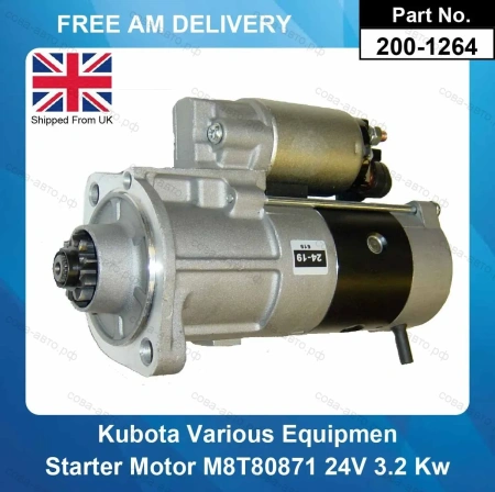 Стартер Kubota V3000 M8T80871 M008T80871 1K011-63010 1K011-63012