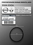 Уплотнительное кольцо масляного фильтра, Nissan 315263JX3A