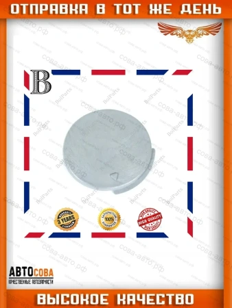 Заглушка переднего бампера Ford Fiesta M5 2001-2008