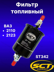 Фильтр топливный ВАЗ 2110, 2123