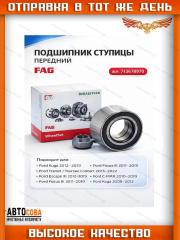 Подшипник передней ступицы Ford Focus 2011-> / Kuga-I / C-Max 2011-> (45x82x42)