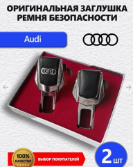 Заглушки ремня Audi 2 шт