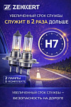 Лампа автомобильная H7, 2 шт. арт. LP-1047