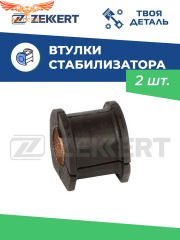 Втулки переднего стабилизатора 2шт. на Mitsubishi Pajero III/IV