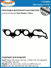 Прокладка выпускного коллектора для Ford Duratec-HE 1.8 / 2.0 2000-2013