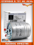 Фильтр топливный JEEP Comander (XH), Grand Cherokee (WH); MB A (W169), B (T245), C (203, 204), CLC (C203), CLK (209), CLS (219), E (211), G (W463), GL (X164), M (W164), R (W251), S (W221), Sprinter (906), Sprinter Classic, Viano (639), Vito (639)