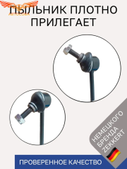 Стойки стабилизатора передние Kia Spectra Иж, Shuma / Комплект 2шт.