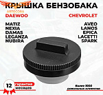 Крышка топливного бака с ключами KIA, Hyundai, Daewoo