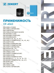 Фильтр масл. Chevrolet Niva (2123) 07-, Lacetti (J200) 03-, Aveo (T250, T200) 03-, Opel Astra F, G, H 91-