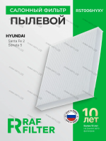 Фильтр салон. Kia Magentis I, II 05-, Hyundai Santa Fe II 06-, Sonata V 05-, Grandeur IV, V 05-