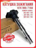 Катушка зажигания VAG Audi A4 A6 A8, Skoda Octavia Superb, Volkswagen Jetta Passat 2.0-3.0