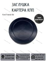 Заглушка масляного канала 52 мм (1311152) корпуса КПП МТ82