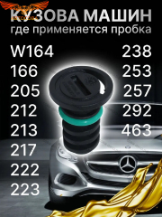 Пробка сливная поддона для Mercedes-Benz (A0029902017)