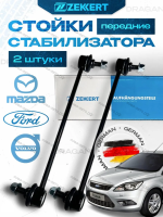 Стойка стабилизатора передняя левая/правая FORD Focus Фокус II 03- Kuga 08- MAZDA 3