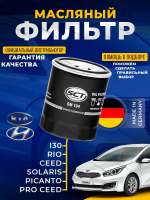 Фильтр масляный для HYUNDAI Solaris KIA  Ceed Picanto Rio  Stonic HAVAL F7 H6 Jolion