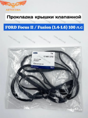 Кл.крышки все ZETEC-S (без VCT) Focus-I / II / III / Fiesta 2002- (EUROPE 1S6G-6K260-AA)