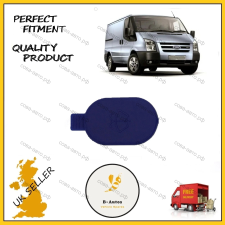 Крышка бачка омывателя ветрового стекла Ford TRANSIT 2006-2014