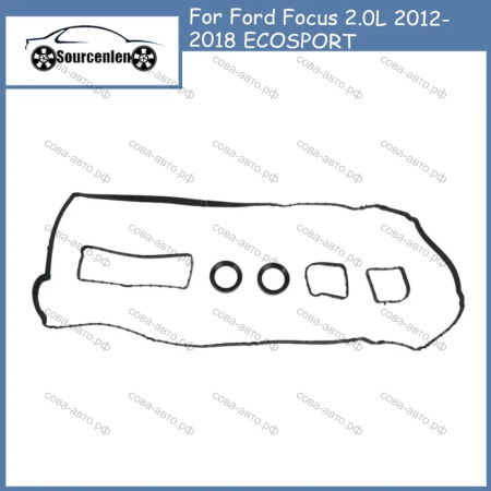 Прокладка кл. крышки Ford Focus III 2.0 TI-VCT DURATEC