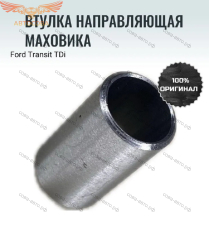 Втулка КПП (OTOSAN W703519 S300)