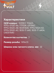 Датчик заднего ходаFord Focus 2, Focus 3, Fiesta, Fusion, Mondeo 4 (1.4/ 1.6/ 1.8/ 2.0) треугольная фишка