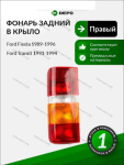 Фонарь ЛЕВЫЙ задний  Ford Transit 1986-1999
