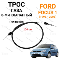 Трос газа для Ford 1.6 ROCAM